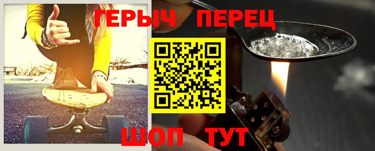 ГЕРОИН Heroin Добрянка
