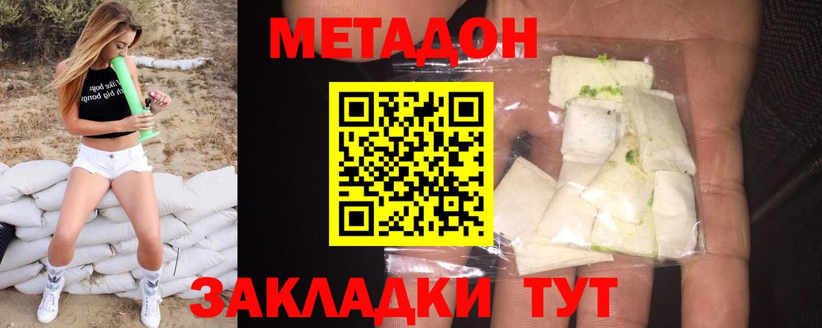 МЕТАДОН кристалл  Метадон methadone  Вход с VPN  Добрянка 